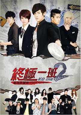 终极一班2电视剧全30集