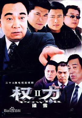 裸雪电视剧全21集