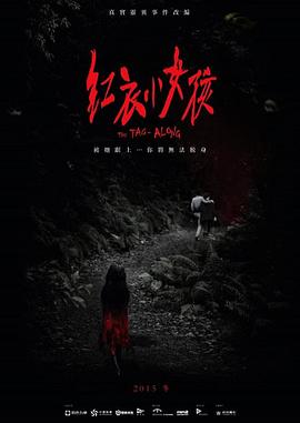 红衣小女孩电影HD国语版