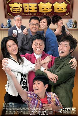 当旺爸爸粤语版电视剧全20集