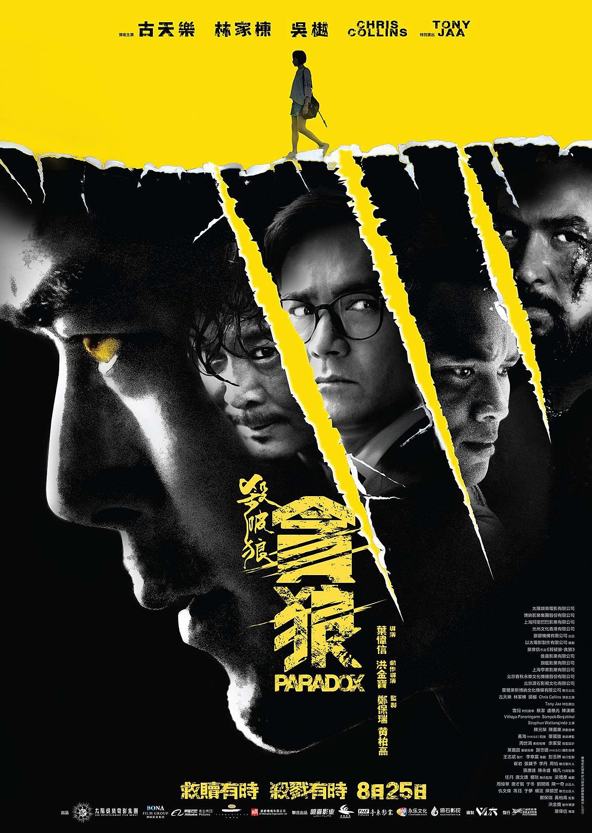 杀破狼·贪狼(普通话版)电影正片