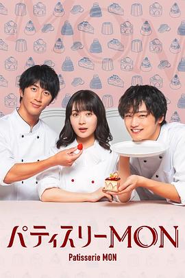 西点坊MON电视剧全12集