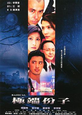极端份子电影HD国语版