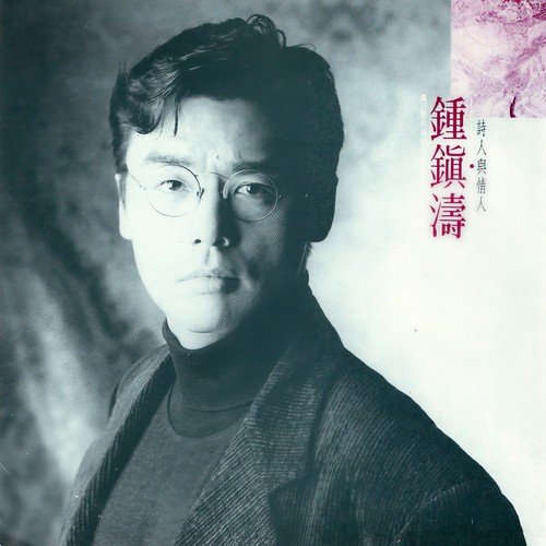 我试着告诉自己歌词-钟镇涛