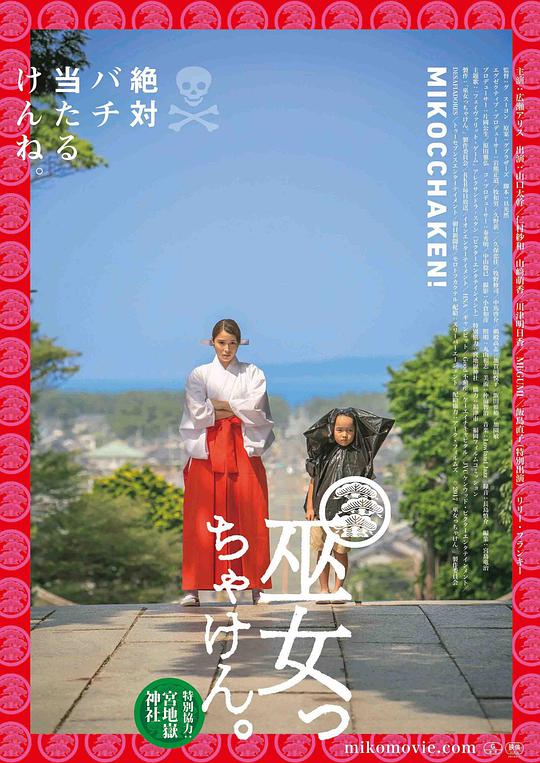 毕竟是巫女电影正片