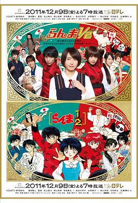 乱马1分之2电影正片