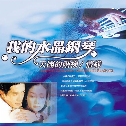 Chopin Chanson De I'Adie歌词-贵族乐团