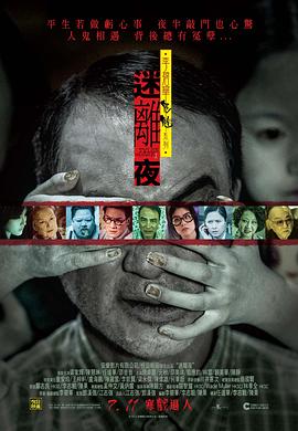 李碧华鬼魅系列:迷离夜电影正片
