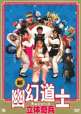 立体奇兵电影DVD国语版
