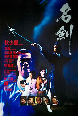 名剑电影HD国语版