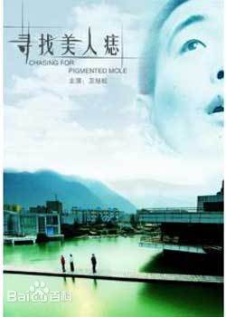 寻找美人痣电影正片