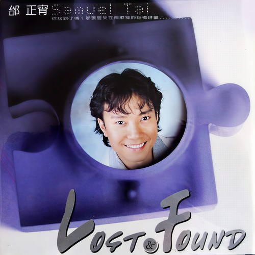 为爱存在歌词-邰正宵