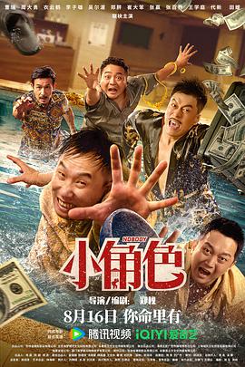 小角色2023电影HD国语