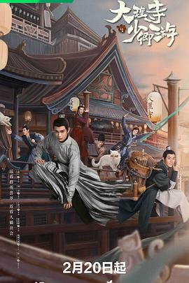 大理寺少卿游电视剧全36集