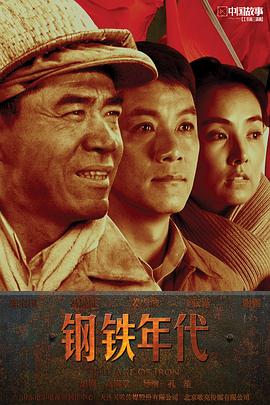 钢铁年代电视剧全37集