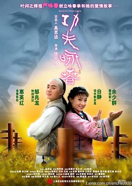 功夫·咏春电影正片