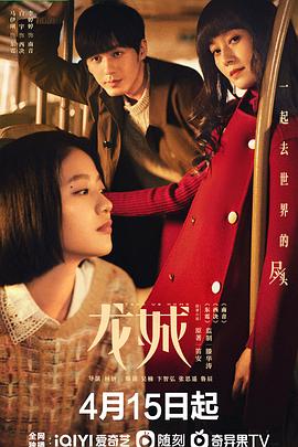 龙城电视剧全36集