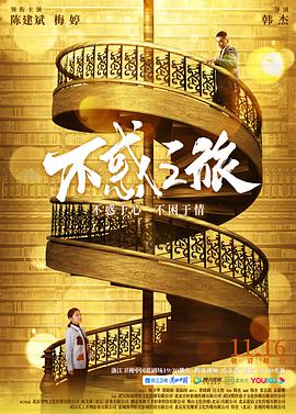 不惑之旅电视剧40集全