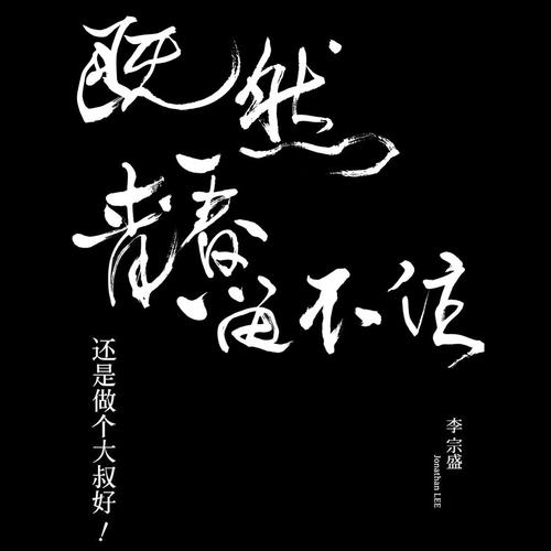 让我欢喜让我忧 (Live)歌词-李宗盛