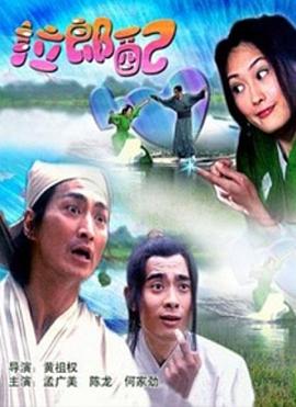 拉郎配电影正片