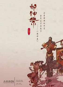 邪神祭动漫HD高清