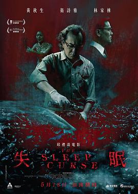 失眠电影正片
