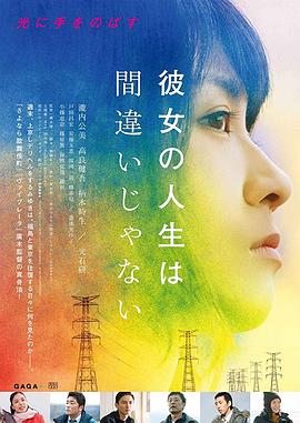 她的人生没有错电影HD中字版