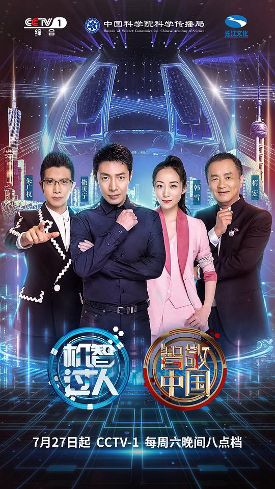 机智过人第三季综艺更新至第20190921期完结