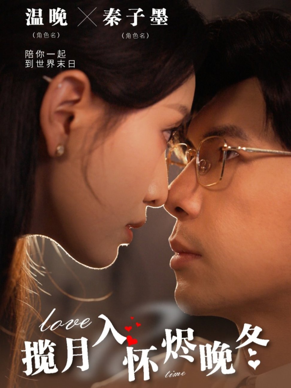 揽月入怀烬晚冬短剧全70集