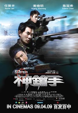 神枪手电影HD国语版