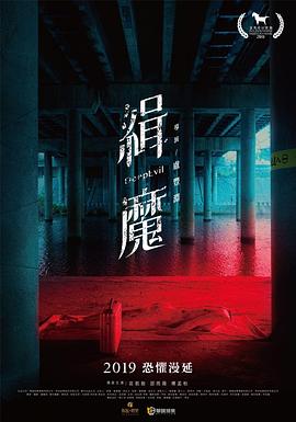 缉魔电影HD国语版