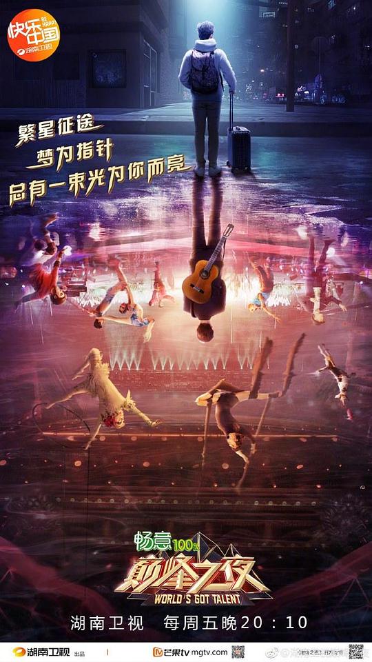 巅峰之夜综艺更新至第20190712期完结