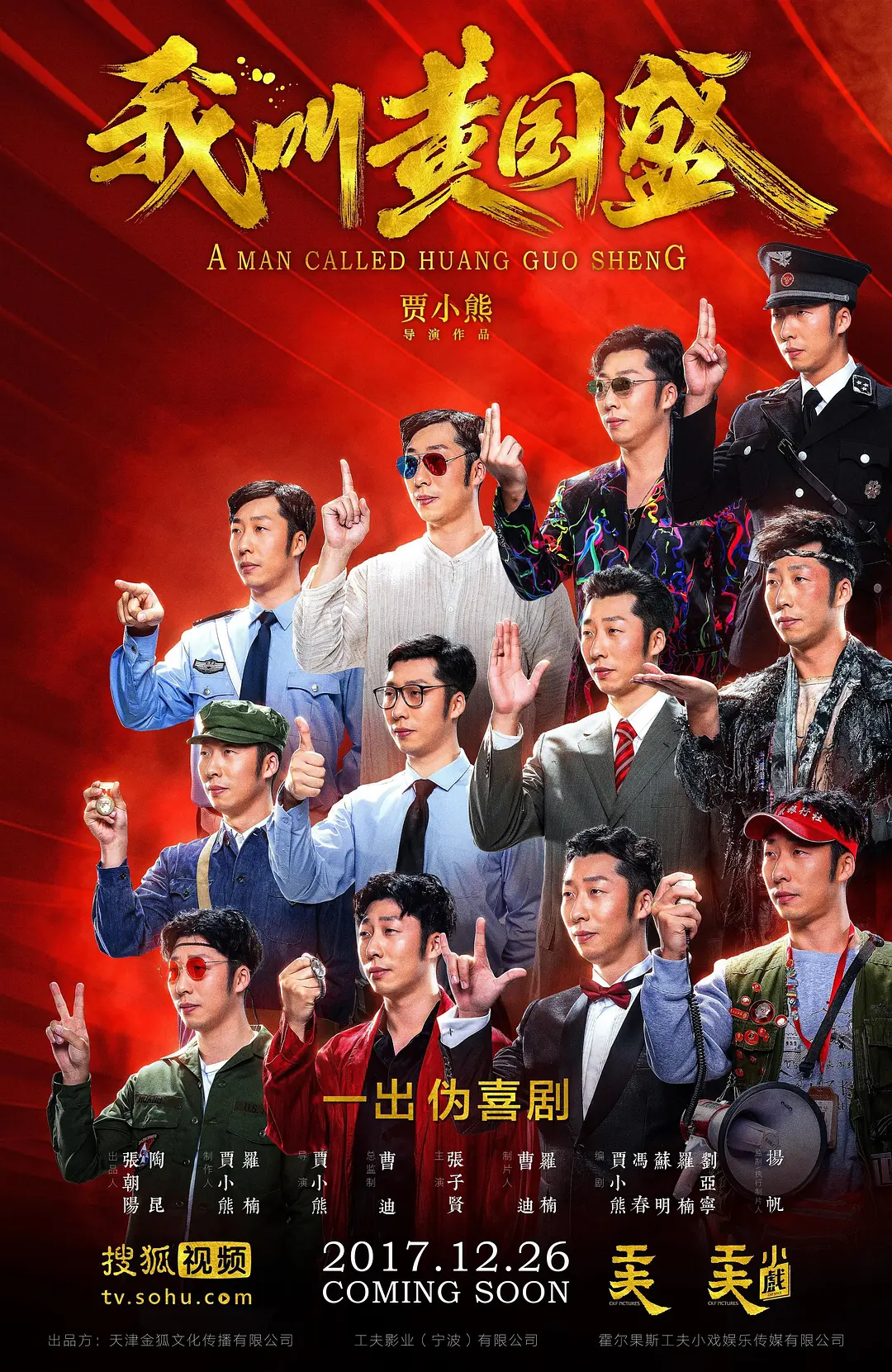 我叫黄国盛电视剧全6集