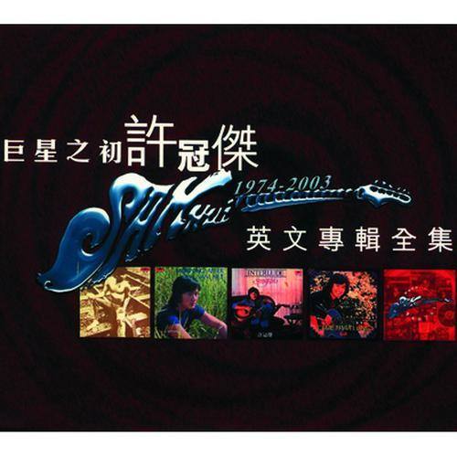 Interlude歌词-许冠杰