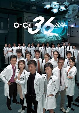 OnCall36小时国语版电视剧全25集