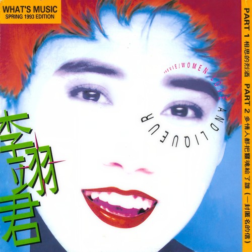 红了我的眼歌词-李翊君