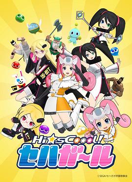 世嘉硬件女孩动漫13集全