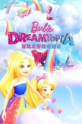 芭比之梦境奇遇记动漫HD高清