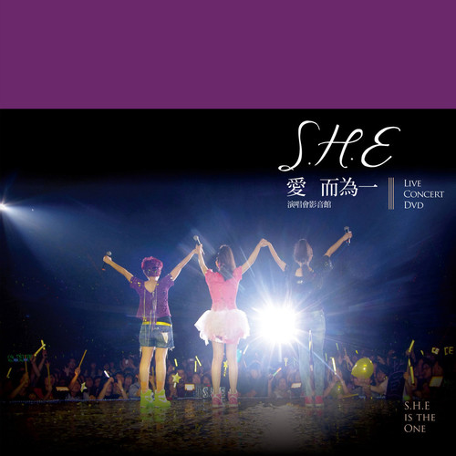 安静了 (Live)歌词-S.H.E