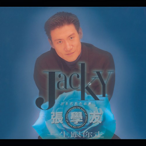 明日世界终结时歌词-张学友