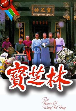 宝芝林国语电视剧全20集