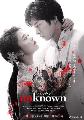 Unknown电视剧更新至09集