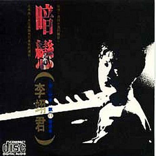 拥挤的乐园歌词-李翊君