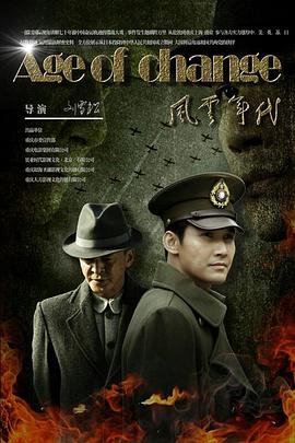 风云年代电视剧全40集