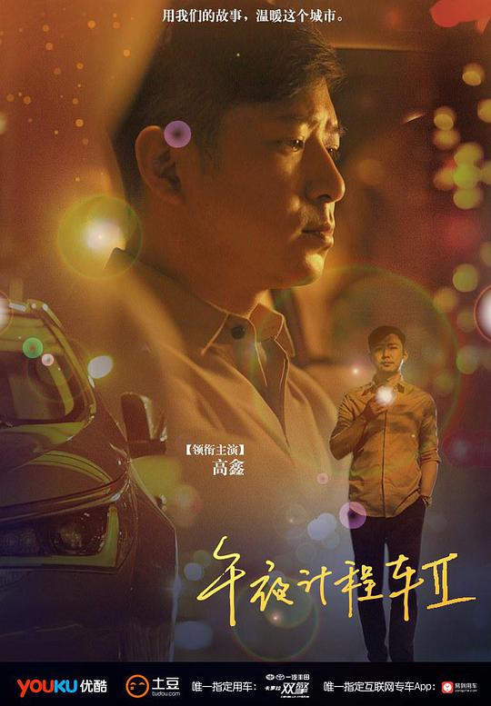 午夜计程车2电视剧全10集