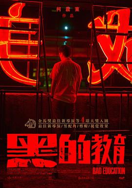 黑的教育电影HD中字