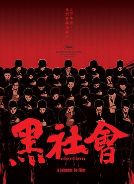 黑社会(粤语)电影正片