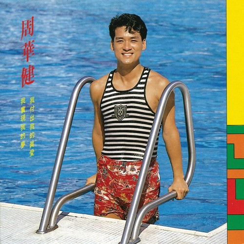 寂寞的眼歌词-周华健