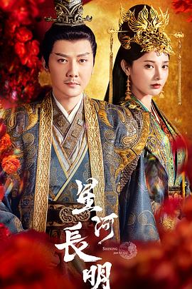 星河长明电视剧全25集