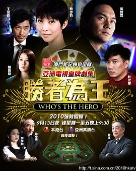 胜者为王4争霸粤语电视剧全30集
